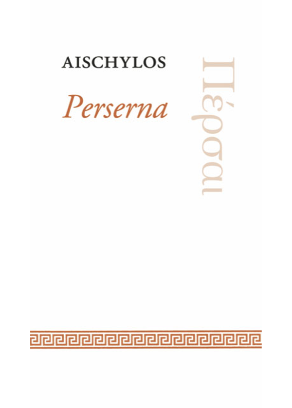 aischylos